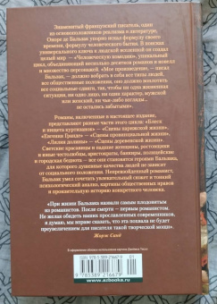 Оноре Бальзак: Блеск и нищета куртизанок. Евгения Гранде. Лилия долины
