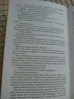 Ольга Романовская: Гранит науки и немного любви