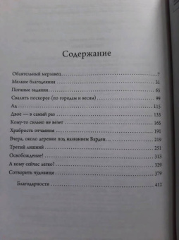 Джо Аберкромби: Острые края