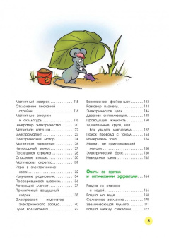 Болушевский, Проневский, Яковлева: Большая книга опытов с природными явлениями