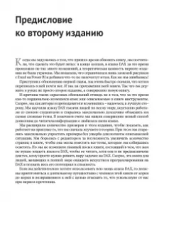 Феррари, Руссо: Подробное руководство по DAX:  бизнес-аналитика с Microsoft Power Bl, SQL Server Analysis Services