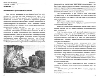 Димитрий Святитель: Жития святых свтителя Димитрия Ростовского по старому стилю. В 12-ти томах. Том 7. Июль