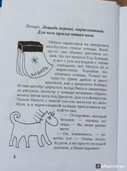 Светлана Лаврова: Год лошади