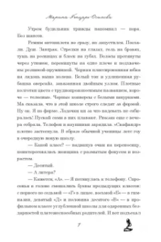 Марина Генцарь-Осипова: Мой НЕ книжный краш