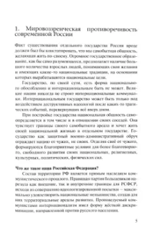 Михаил Смолин: Политология русской жизни. Мировоззренческие противоречия