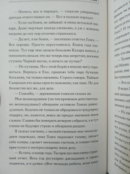 Макс Фрай: Властелин Морморы