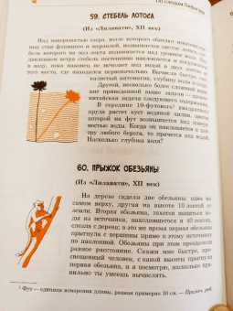 Щепан Еленьский: По следам Пифагора. Сто исторических головоломок