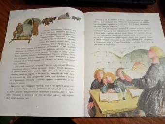 Дальская, Нечипоренко: Ломоносов. Рыбак-академик