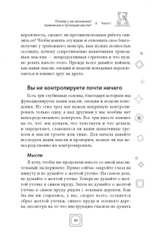 Дженни Йип: Привет, малыш — прощайте, навязчивые мысли. Остановите спираль тревоги и ОКР