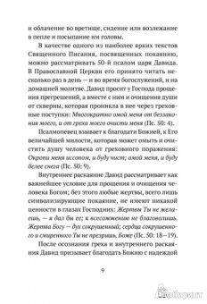 Исповедь и Причастие. Для тех, кто хочет быть с Богом