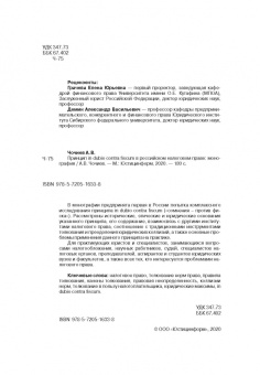 Александр Чочиев: Принцип in dubio contra fiscum в российском налоговом праве