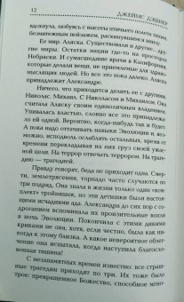 Джеймс Дэшнер: Разрезающий лабиринт
