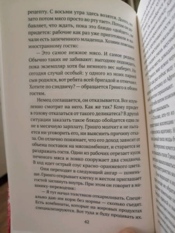 Агустина Бастеррика: Особое мясо