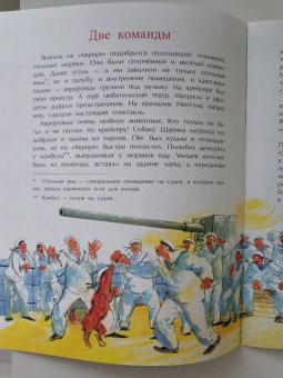 Дина Арсеньева: Аврора. Крейсер номер один
