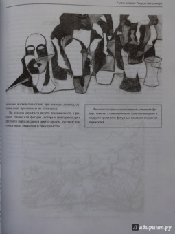 Стейнер, Розенберг: Базовый курс рисования