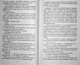 Эль Кеннеди: Риск