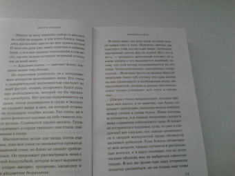 Настя Орлова: Выбираю тебя