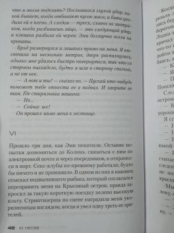 Ю Несбё: Крысиный остров и другие истории