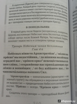 Как научиться понимать молитвы утренние, вечерние и ко Святому Причащению