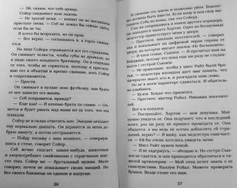 Эрин Уатт: Расколотое королевство