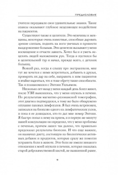 Энтони Уильям: Взгляд внутрь болезни. Все секреты хронических и таинственных заболеваний