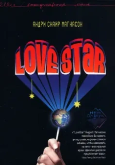Андри Магнасон: LoveStar