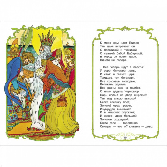 Александр Пушкин: Сказки