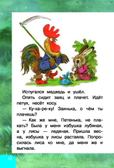 Михалков, Чуковский, Заходер: Сказки за пять минут
