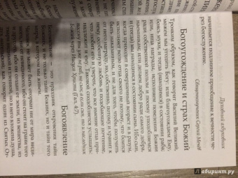 Праведный, Священномученик: Духовный азбуковник. Благодать посреди ада