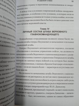 Александр Бубнов: В Царской Ставке