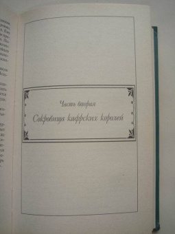 Луи Буссенар: Похитители бриллиантов