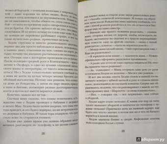 Дженнифер Смит: Статистическая вероятность любви с первого взгляда