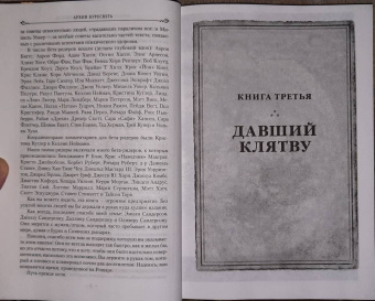 Брендон Сандерсон: Архив Буресвета. Книга 3. Давший клятву. В 2-х томах