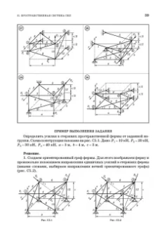 Доев, Доронин: Сборник заданий по теоретической механике на базе MATHCAD. Учебное пособие для СПО