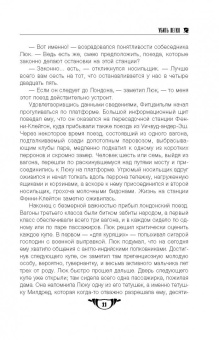 Агата Кристи: Убить легко. Нежданный гость
