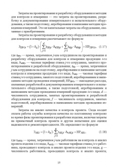 Леонов, Темасова, Шкаруба: Практикум по экономике качества. Учебное пособие