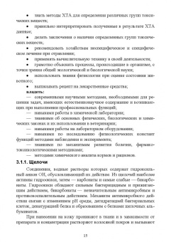Великанов, Елизарова, Кляпнев: Лекарственные средства для дезинфекции, применяемые в ветеринарной медицине