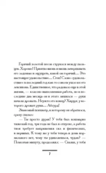 Екатерина Вильмонт: Рыжий доктор