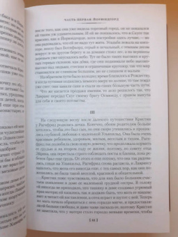 Сигрид Унсет: Кристин, дочь Лавранса