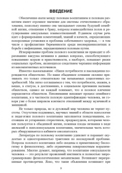 Владимир Колесов: Современная педагогика полового воспитания. Учебник для вузов