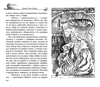 Джонс Диана Уинн: Ходячий замок