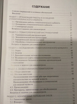 Марина Миронова: Стоматологические заболевания. Учебник
