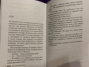 Рагнар Йонассон: Мгла