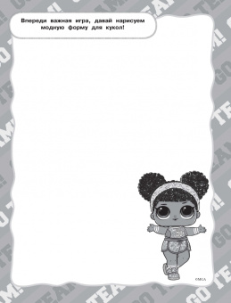 L.O.L. Surprise! Скетчбук с заданиями (розовый)