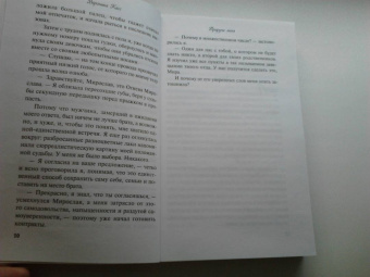 Вероника Касс: Приручи меня