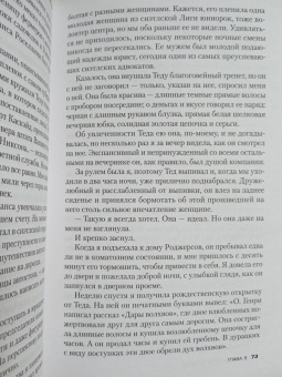 Энн Рул: Убийца рядом со мной. Мой друг — серийный маньяк Тед Банди