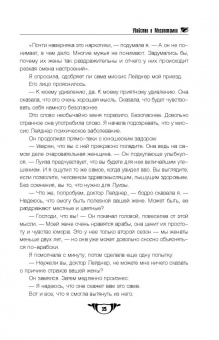 Агата Кристи: Убийство в Месопотамии. Немой свидетель