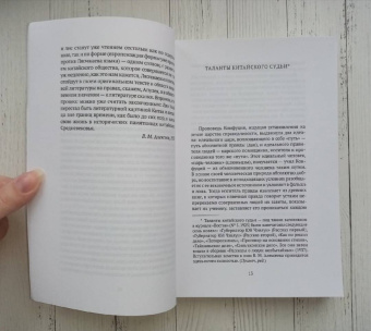 Сунлин Пу: Рассказы о людях необычайных