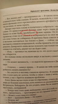Татьяна Зинина: Карильское проклятие. Возмездие