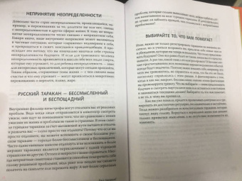 Качай, Ковпак: Без паники! Как научиться жить спокойно и уверенно